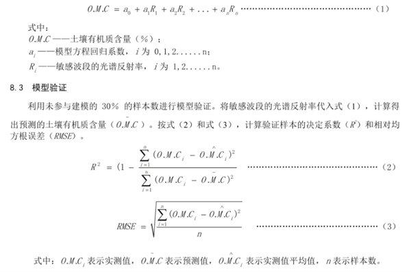 茶園土壤有機質(zhì)含量高光譜估測技術規(guī)程《DB50-T 1449-2023》2